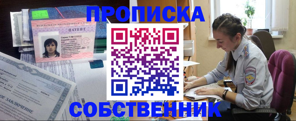временная регистрация недорого в Черноголовке