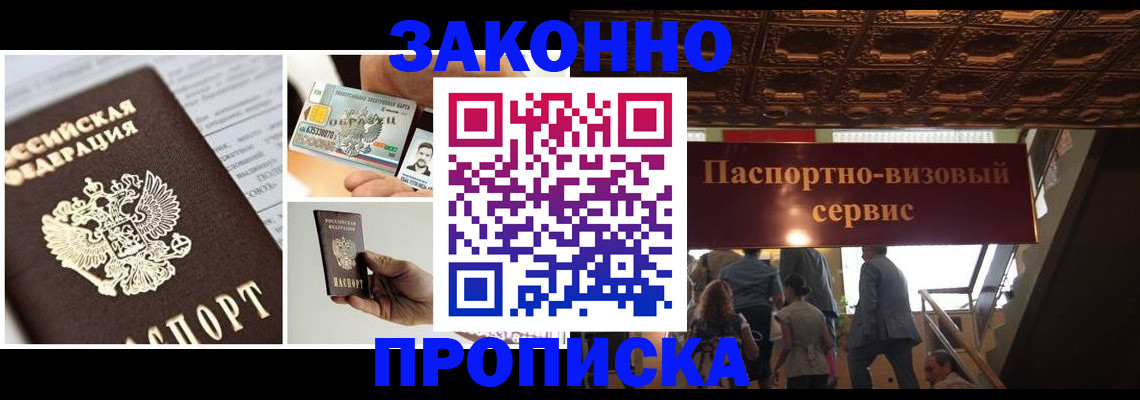 временная регистрация для всех в Черноголовке