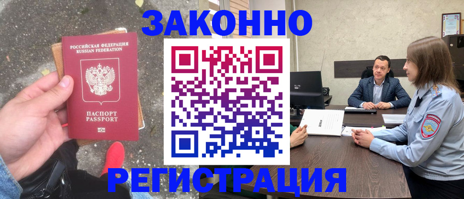 прописка иностранных граждан в Черноголовке