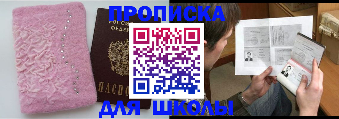 прописка в Черноголовке