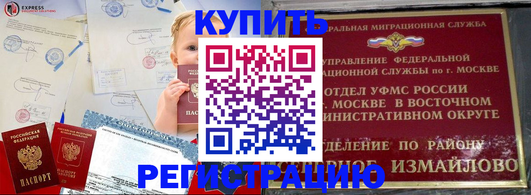 прописка законно в Черноголовке
