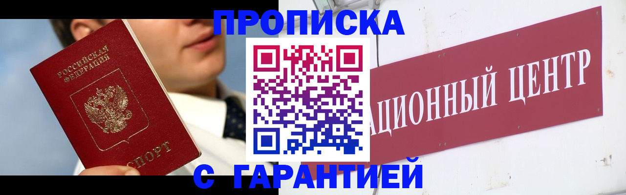 прописка законно в Черноголовке