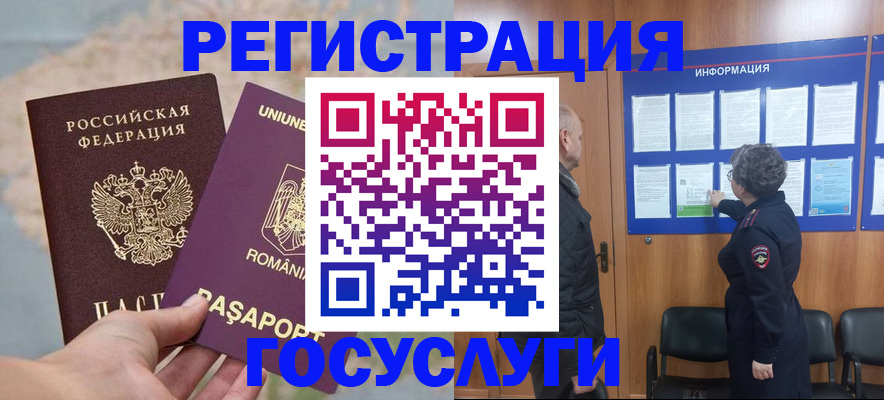 временная регистрация надежно в Черноголовке