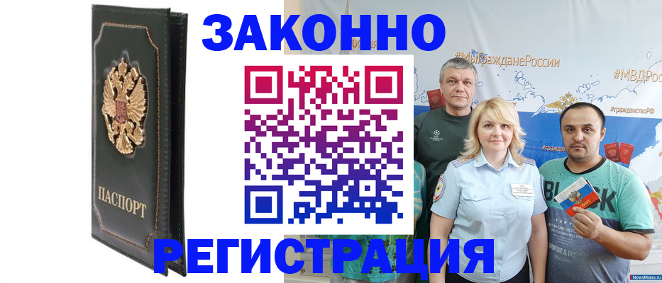 прописка законно в Черноголовке