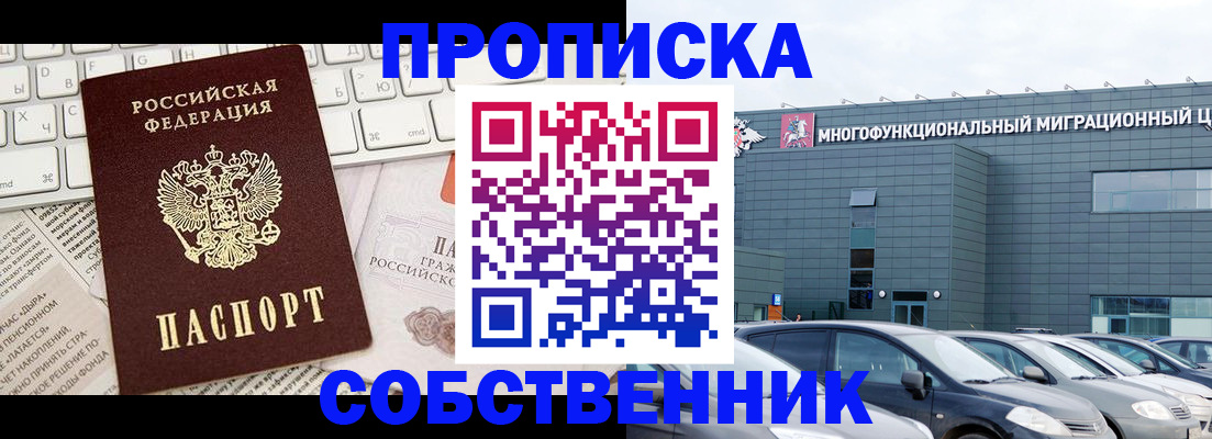 прописка для работы в Черноголовке