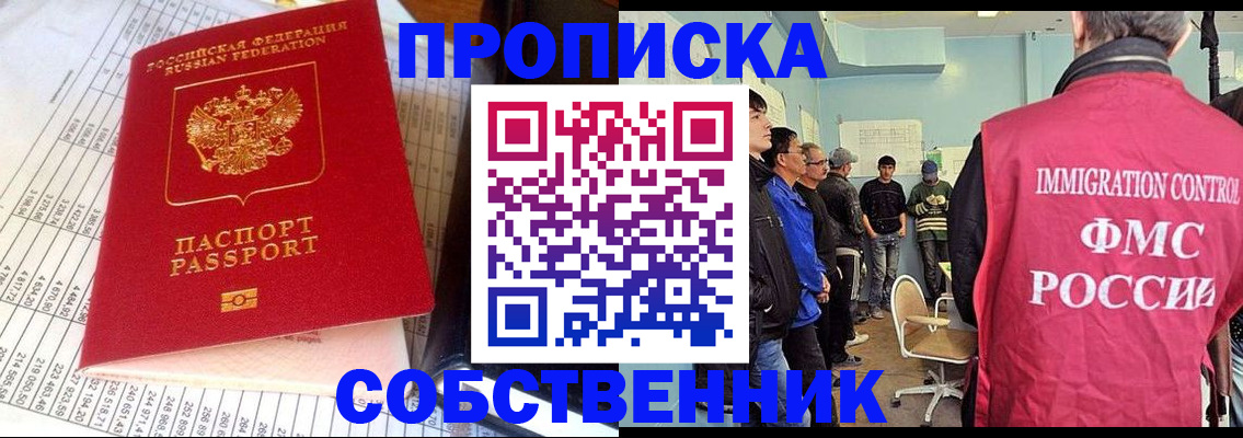 прописка от собственника в Черноголовке